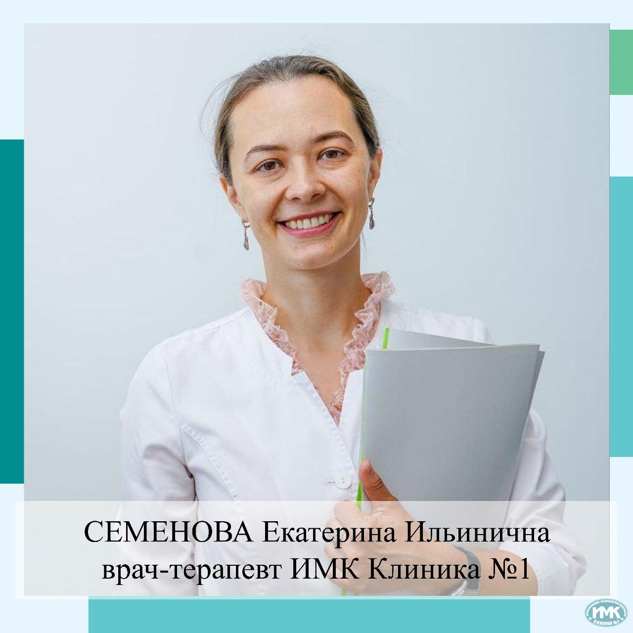 Екатерина Ильинична Семенова